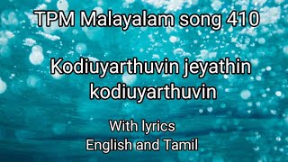 TPM Malayalam song no 410 | M No 542 | Kodiuyarthuvin jeyathin kodiuyarthuvin | TPM Malayalam songs