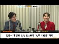 정면승부 文·明의 충돌 비례1석 줄여 전북 10석 유지_240229