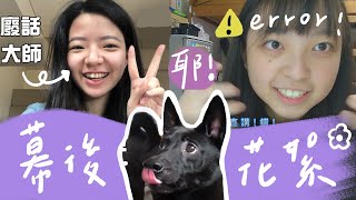 TTVlog最終章！首次嘗試拍vlog，Double T 到底NG了幾次？神隊友黑皮和太厚！漏網鏡頭千萬別錯過！《TTVlog幕後花絮》