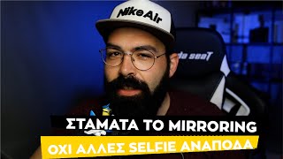 Πώς να σταματήσεις το Mirroring στις selfie σου