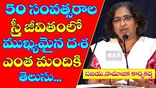 50 సంవత్సరాల స్త్రీ జీవితంలో ముఖ్యమైన దశ ఎంతమందికి తెలుసు - Social Activist Sajaya Powerful Speech