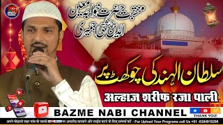 Sultanul Hind Ki Chokhat Par | New Andaz Me | Mohammad Sharif Raza Pali
