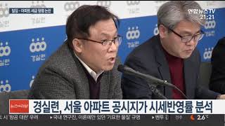 상가ㆍ빌딩 세부담 아파트 절반…느림보 공시지가 탓 / 연합뉴스TV (YonhapnewsTV)