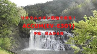 アキュム(ACCUM) @烏山 Karasuyama #2