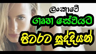 ජස් ටිං ඔස් ටිං /JASTIN OSTIN / සුදු අක්කා / SUDU AKKA