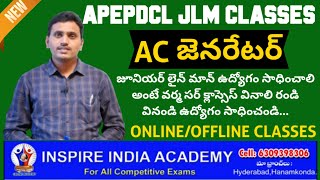 APEPDCL JLM ఉద్యోగం సాధించాలని అనుకొంటున్నారా!|| APEPDCLJLM || INSPIRE INDIA ACADEMY - 6309398306