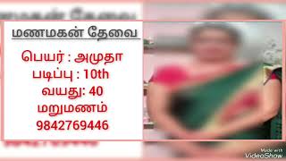 மறுமணம் மணமகன் தேவை 9842769446