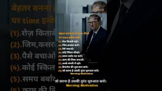 Best Line Bill Gates motivational status 🔥🔥🔥 || Bill Gates success 💯💯 || #billgates  #shortvideo