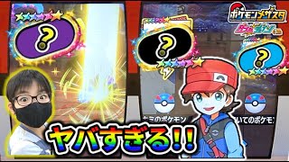 【ポケモンメザスタ】パパの引きが強すぎてくやし涙💦SSからの交換チャンスに草むらピカーンはヤバかった【ダブルチェイン3弾】コーキtv