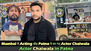 मुंबई से पटना आकर Actor Chai Wala ने मचाया धमाल, लड़कियां हो रही हैं दीवानी | #patna #first vlog st