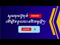 greeting conversation ស្វាគមន៍នៅពេលព្រឹក raksmey san