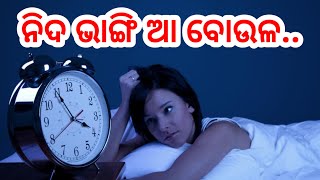 ନିଦ ଭାଙ୍ଗି ଆବୋଉଳ...,ଓଡ଼ିଆ ମୁରଲୀ ଗୀତ #Odia Murali Gita #murali_odia_gita