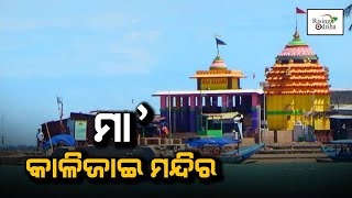 Maa Kalijai Temple in Chilika Lake, Odisha | ଚିଲିକା ହ୍ରଦର ମା କାଳିଜାଇ ମନ୍ଦିର | Rising Odisha