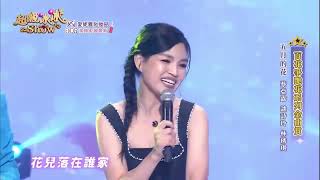 超級冰冰show 蔡亞露 談詩玲 林琇琪 五月的花