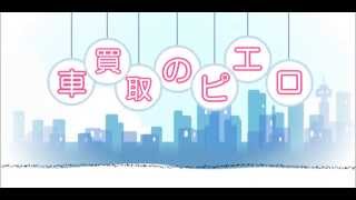 岡山で車査定の情報が知りたい方におすすめのサイトを紹介します｜車買取のピエロ