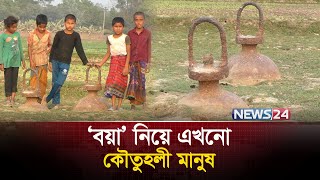 ‘রহস্যময়’ লোহার বয়ার আসল ঘটনা কি? | Buoy | বয়া | News24 Special