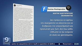 Παραιτήθηκε ο σκηνοθέτης: Μετά την καταγγελία ηθοποιού για βιασμό όταν ήταν 21 ετών | 5/5/22 | ΕΡΤ