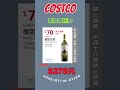 7月10日 costco本週買什麼