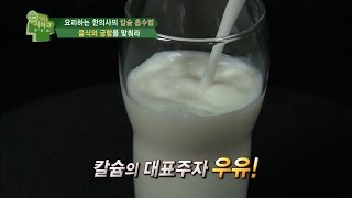 알고 먹어야 흡수율 높인다! ‘칼슘’ 올바른 섭취법_채널A_닥터지바고 70회