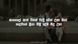 හිස් අතින් යන්න යන්නම් - His athin yanna yannam | Lyrics | manjula pushpakumara