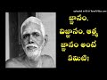 gnanam vignanam and aatma gnanam ramana maharshi