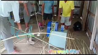 चोया मेसिन चोया मेकिंग मशीन #bambooslicer #choyamachine #choyamaking #choyamakingmachine