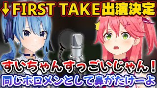 すいちゃんのTHE FIRST TAKE出演決定を知って顎が外れるほど驚くみこち【ホロライブ切り抜き/さくらみこ/星街すいせい/miComet/みこめっと】