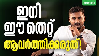 ഇനി ഈ തെറ്റ് ആവർത്തിക്കരുത് | Xylem Plus Two