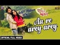 Aa Re Arey Arey | Official Full Video | Jyoti, Pinki | Dil Ka Raja - Odia Movie