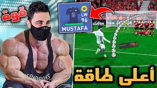 مهنة لاعب #23 | كيف توصل للطاقة 96 في مهنة لاعب بدون هكر ؟!! 🔥 فيفا 23 FIFA