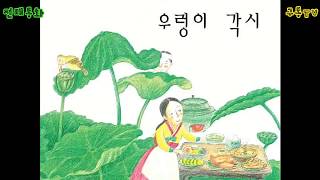 우렁이 각시 | 우리나라 옛날 이야기 | 전래동화 | 움직이는 그림 동화