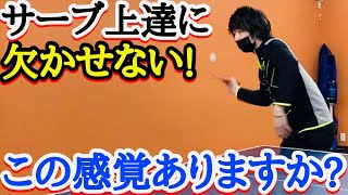 【卓球】誰でもサーブを超進化させるたった一つのポイントがあります。