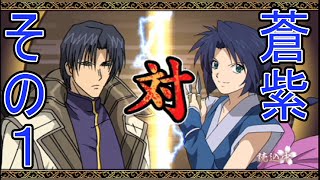 るろうに剣心 再閃 四乃森蒼紫でストーリーモードその1！ Samurai X Saisen Aoshi STORY MODE 【PSP】