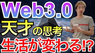 【Web3.0時短学習】イーサリアムの生みの親！Vitalikの思想から学ぶ！！