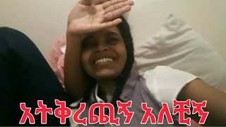 አረ በሳቅ እኔ እና ጓደኛዬ