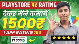 RATING DEKAR PAISE KAISE KAMAYE | 1 APP RATING 150₹ | Review Dekar Paise Kaise Kamaye