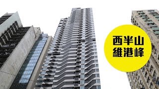 【維港峰】不受高度影響，向海戶大橋景緻盡入眼廉