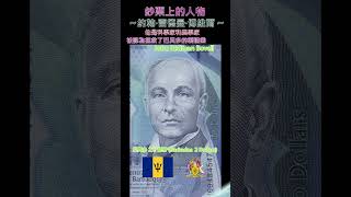 鈔票上的人物~【約翰·雷德曼·博維爾；John Redman Bovell】～巴貝多2013年版2元【Barbados 2013 version of 2 Dollars】 #money