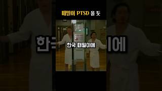 처음 한국 때밀이를 경험하고 울부짖는 외국인 #shorts