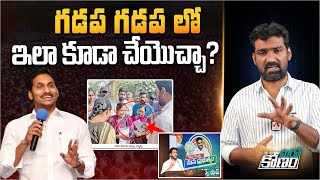 గడప గడపలో డబ్బుల పంపిణీ..! | Distribution Of Money In Gadapa Gadapa | Vallabhaneni Vamsi Mohan