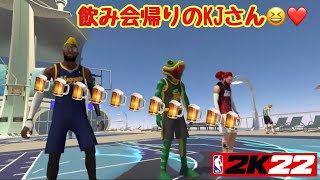 飲み会帰りのチームKJと3v3🏀【NBA2K22　NintendoSwitch】