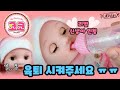 리얼 신생아인형👶원앤원 우유먹고 옹알이하는 코코 아기돌보기 아기인형놀이,육퇴 [시나토이]