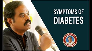 நீரிழிவு நோய்க்கான காரணங்கள் (Symptoms of diabetes) #DrNavinbalajiTV #HerbocareHospitals