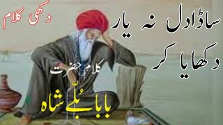 Baba Bulleh Shah Punjabi klam 2023 || Baba Bulleh Shah poetry