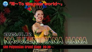 ポリネシアン・グランドステージ「翔～To the new world～」20250112  #フラガール　#SRH