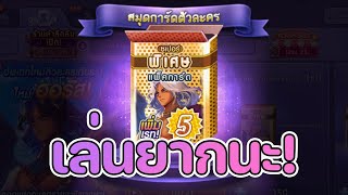 Lineเกมเศรษฐี สุ่มหา อีโว ฮอรัส การ์ดใหม่เทีร์ย1 มาพร้อมกับความเกลือเเบบสุดขีด