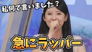 【小川千奈】本人は全く気付かず無意識でラッパーになってしまったせんちゃん【ウェザーニュース切り抜き】