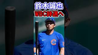 鈴木誠也WBC辞退