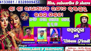 ଗାଏଁତି ମୋର⛏️⛏️//Singer- Krishna//Radha Madhav krushnaguru party #viral #sambalpuri #rukusuna