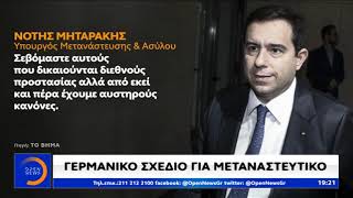 Αλλάζει η Γερμανία τη Συνθήκη του Δουβλίνου